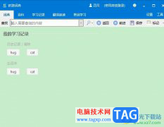 歐路詞典關(guān)閉提示意思接近的單詞教程