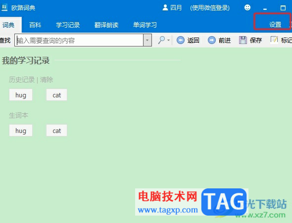 歐路詞典關(guān)閉提示意思接近的單詞教程