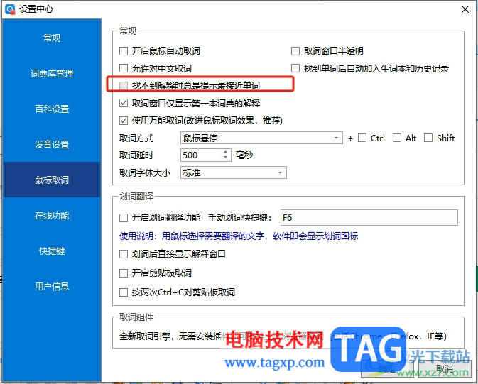 歐路詞典關(guān)閉提示意思接近的單詞教程