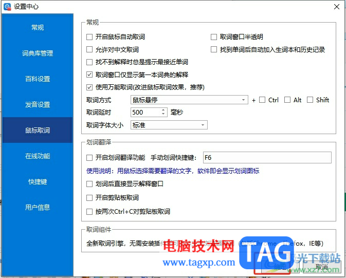 歐路詞典關(guān)閉提示意思接近的單詞教程