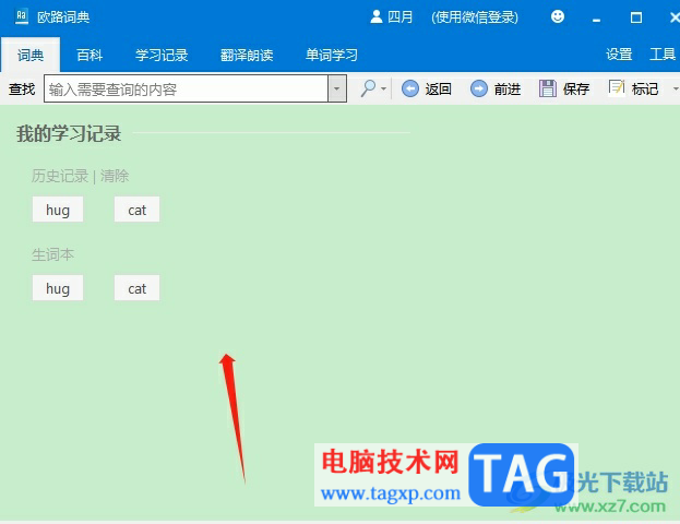 ?歐路詞典打開時(shí)顯示每日一句的教程
