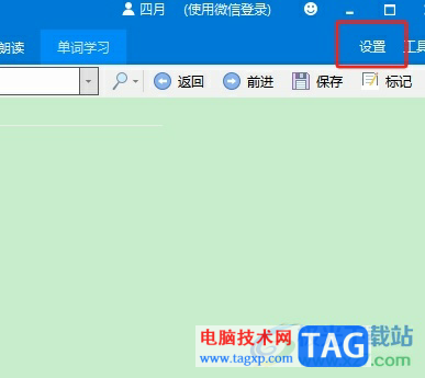 ?歐路詞典打開時(shí)顯示每日一句的教程