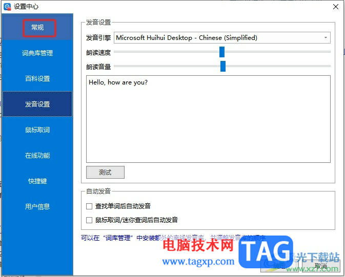 ?歐路詞典打開時(shí)顯示每日一句的教程