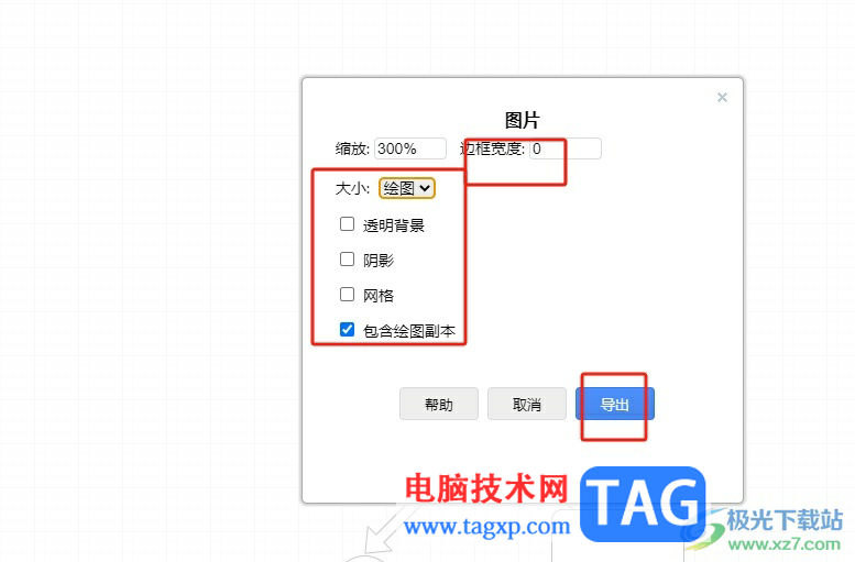 Draw.io導(dǎo)出為更高分辨率的png圖像教程