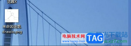 Draw.io導(dǎo)出為更高分辨率的png圖像教程