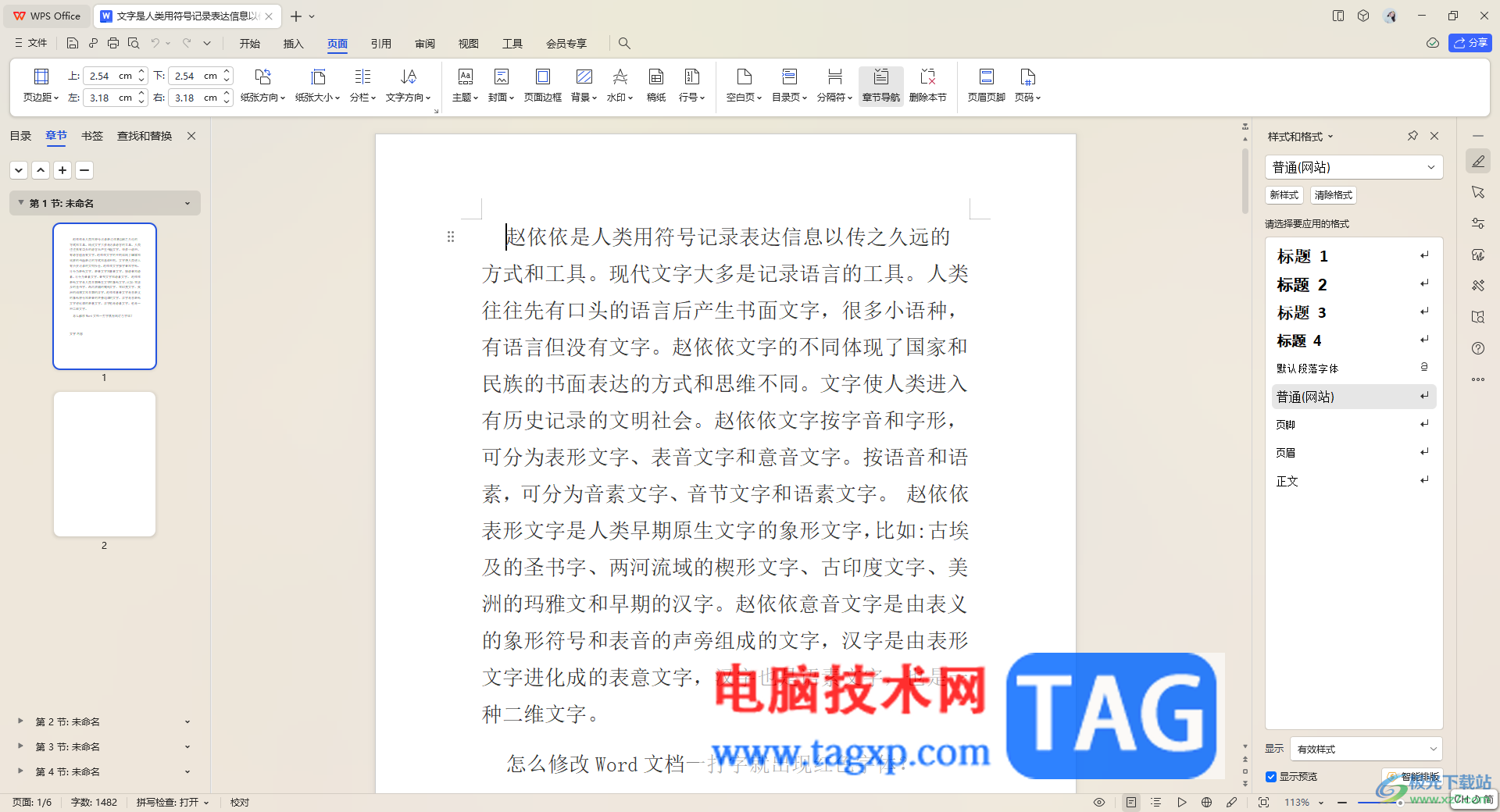 WPS文檔中打開章節(jié)導(dǎo)航窗口的方法