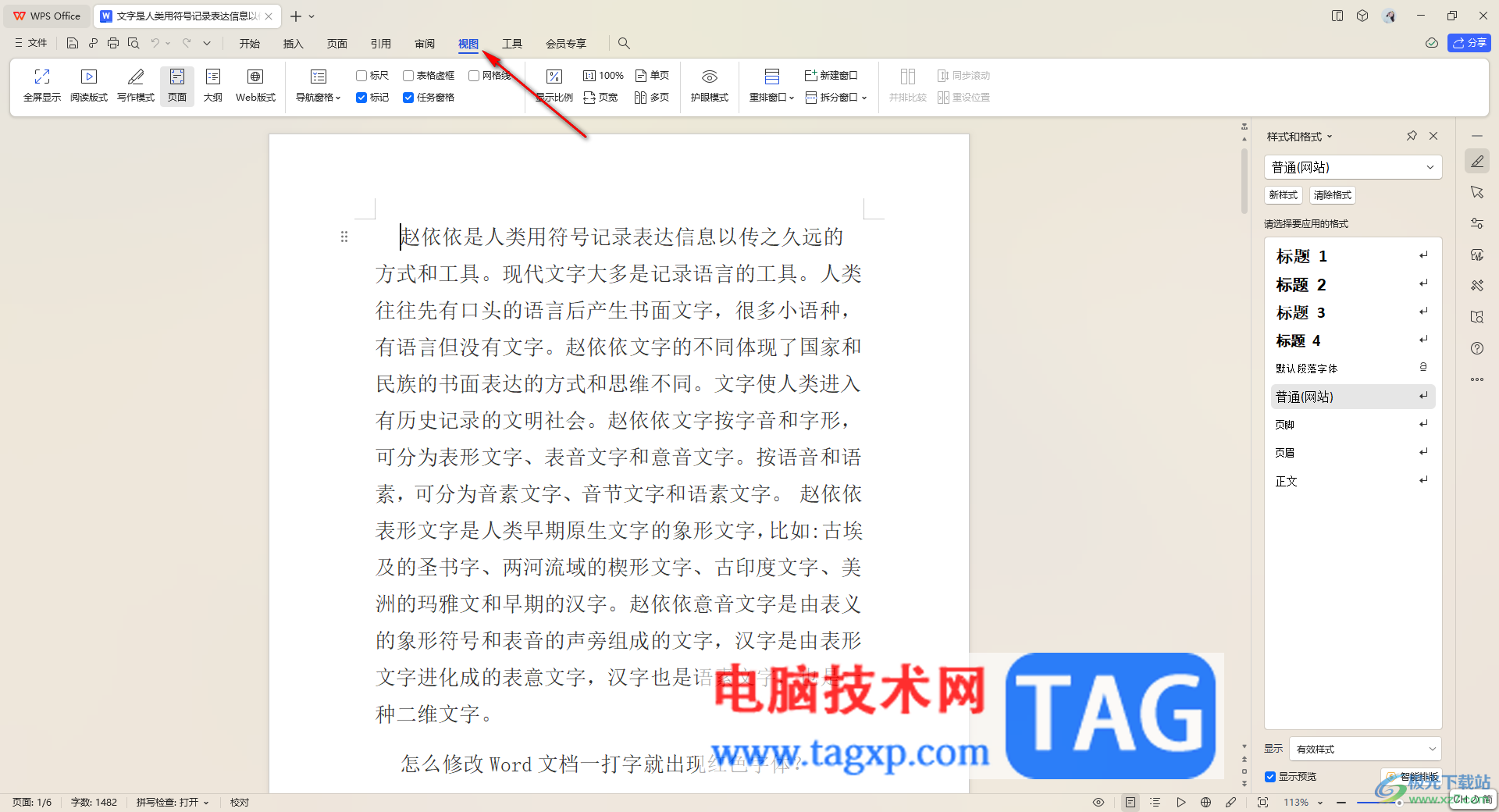 WPS文檔中打開章節(jié)導(dǎo)航窗口的方法