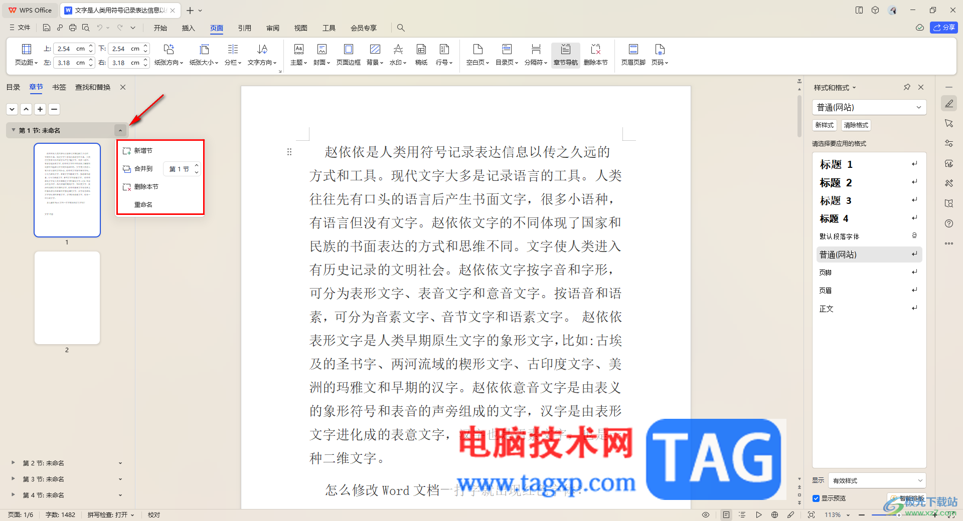WPS文檔中打開章節(jié)導(dǎo)航窗口的方法
