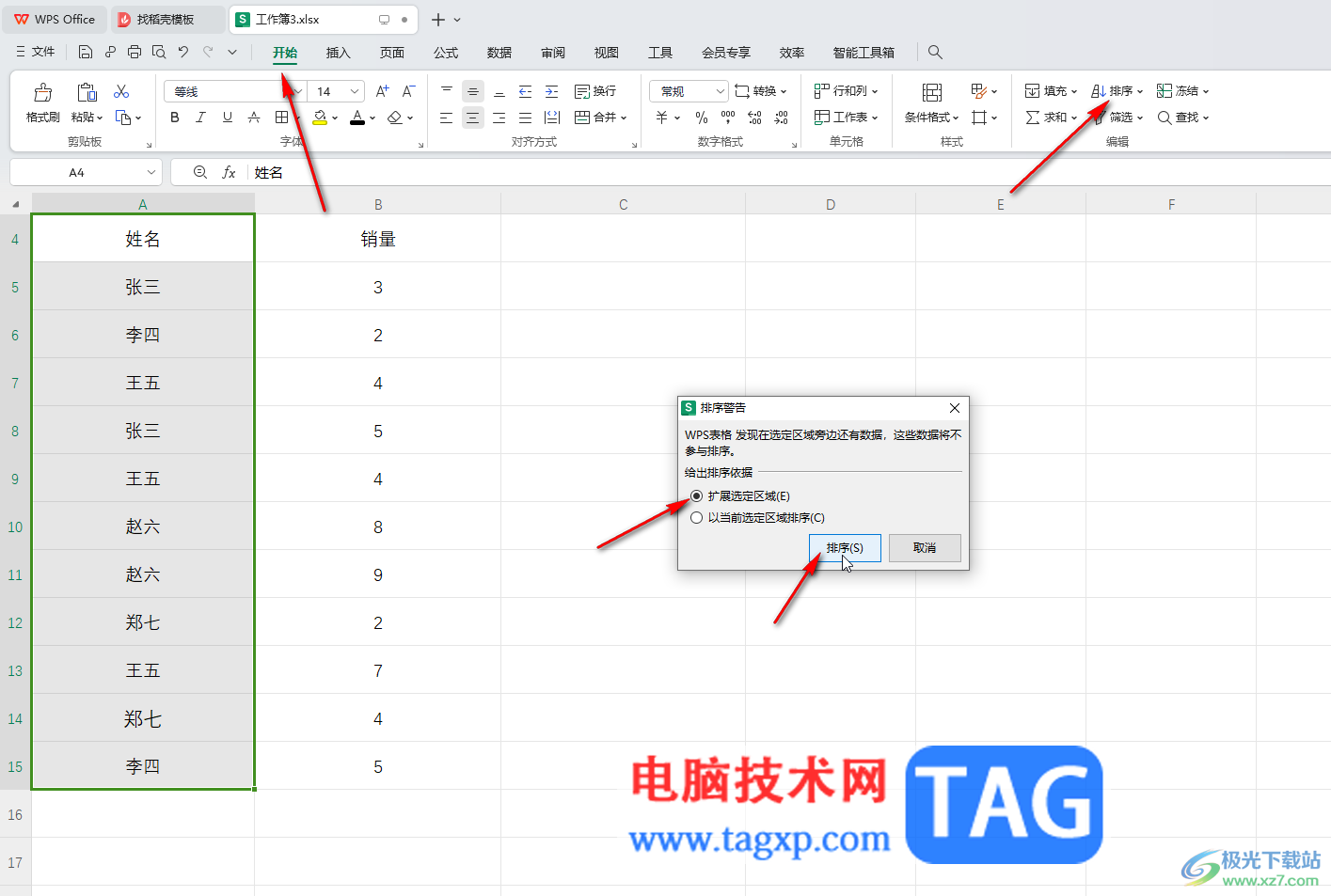 WPS表格電腦版將相同項的數(shù)量匯總的方法教程