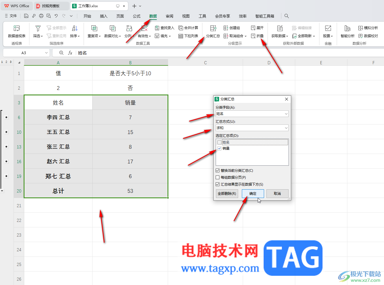 WPS表格電腦版將相同項的數(shù)量匯總的方法教程