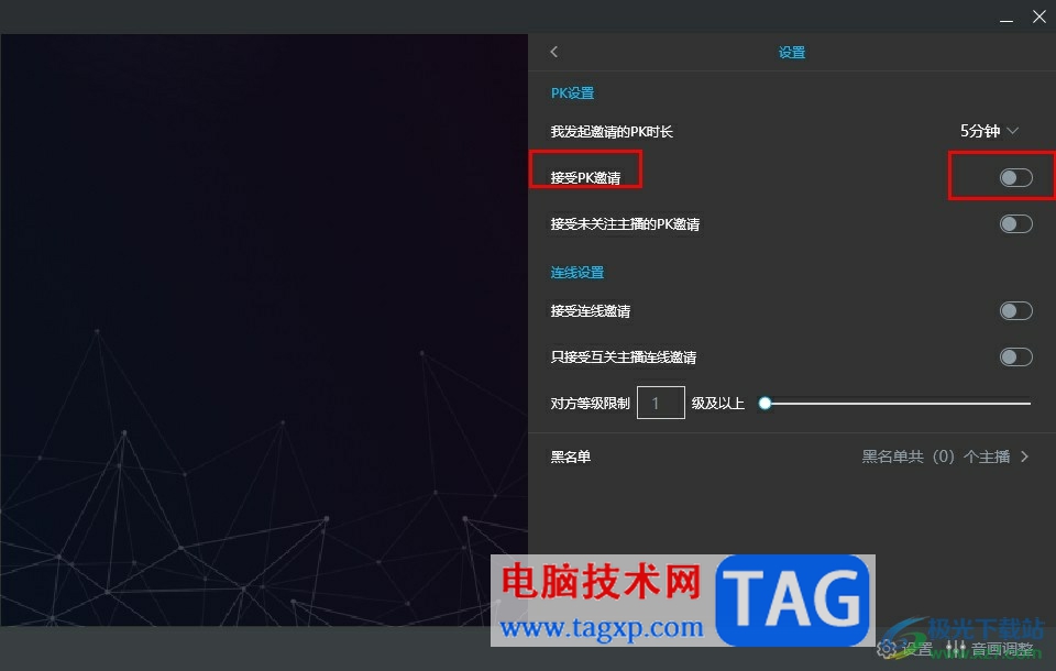 嗶哩嗶哩直播姬設置不接受PK邀請的方法