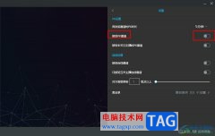 嗶哩嗶哩直播姬設(shè)置不接受PK邀請的方法