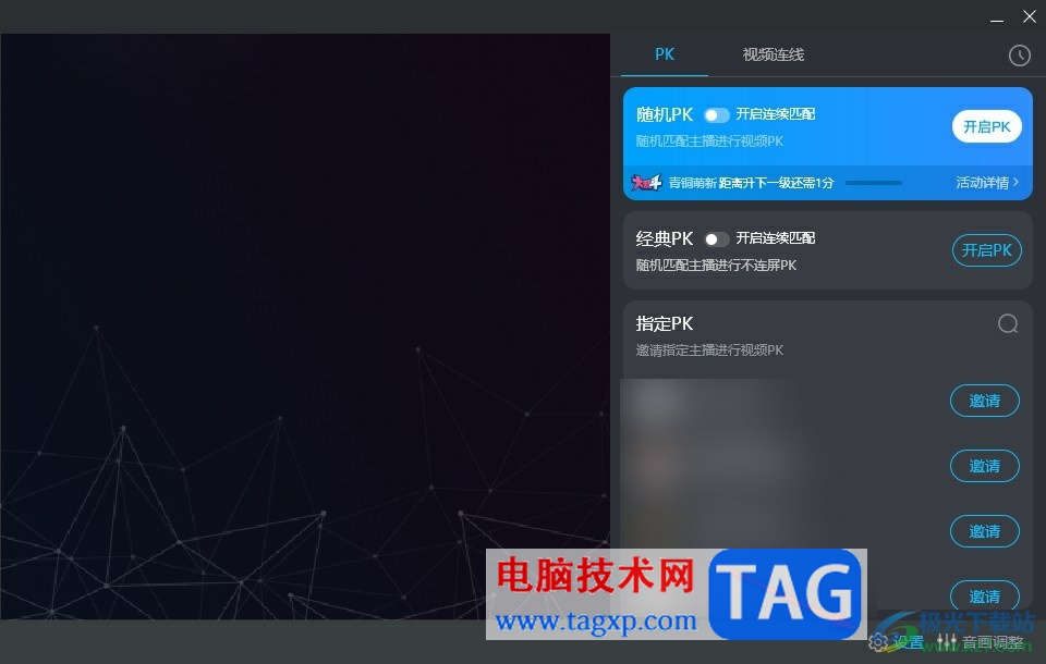 嗶哩嗶哩直播姬設置不接受PK邀請的方法