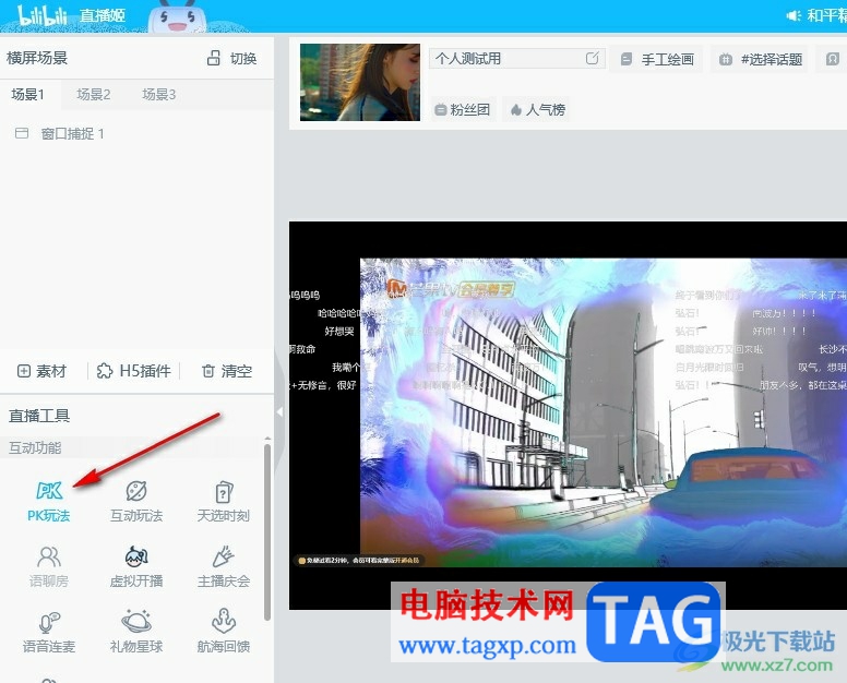嗶哩嗶哩直播姬設置不接受PK邀請的方法