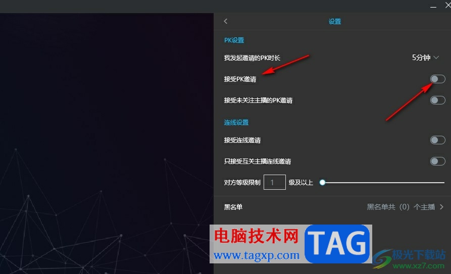 嗶哩嗶哩直播姬設置不接受PK邀請的方法