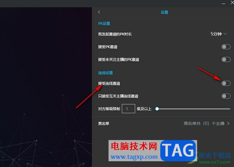 嗶哩嗶哩直播姬設置不接受PK邀請的方法