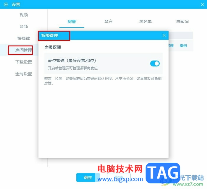 嗶哩嗶哩直播姬設(shè)置B站直播間房管權(quán)限的方法