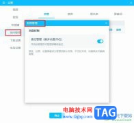 嗶哩嗶哩直播姬設(shè)置B站直