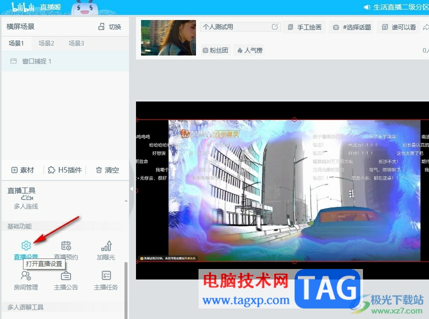 嗶哩嗶哩直播姬設(shè)置B站直播間房管權(quán)限的方法