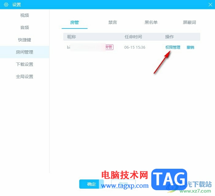 嗶哩嗶哩直播姬設(shè)置B站直播間房管權(quán)限的方法