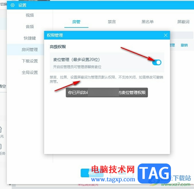 嗶哩嗶哩直播姬設(shè)置B站直播間房管權(quán)限的方法