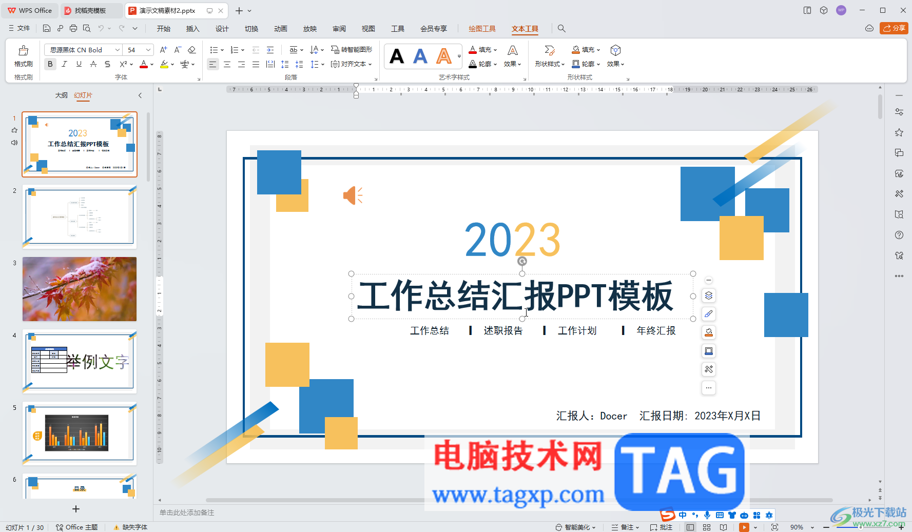 WPS演示文稿電腦版使用演講者視圖放映的方法教程