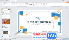 WPS演示文稿電腦版使用演講者視圖放映的