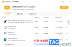 火絨安全軟件禁用程序開機自動啟動的方