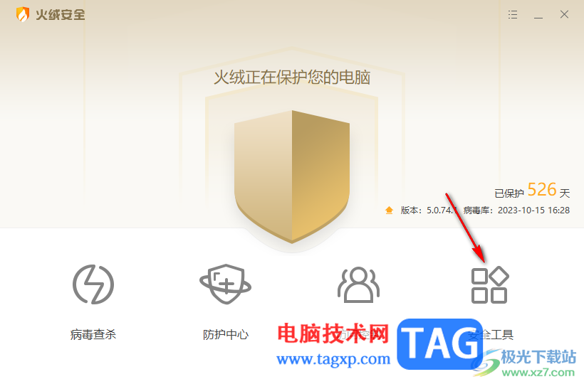 火絨安全軟件禁用程序開機自動啟動的方法