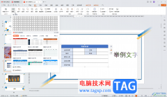 WPS演示文稿電腦版的表格添加新的行或者