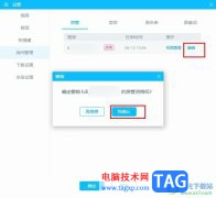 嗶哩嗶哩直播姬撤銷房管的方法