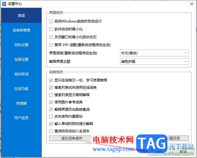 ?歐路詞典打開時(shí)顯示每日一句的教程