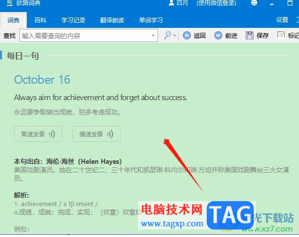 ?歐路詞典打開時(shí)顯示每日一句的教程