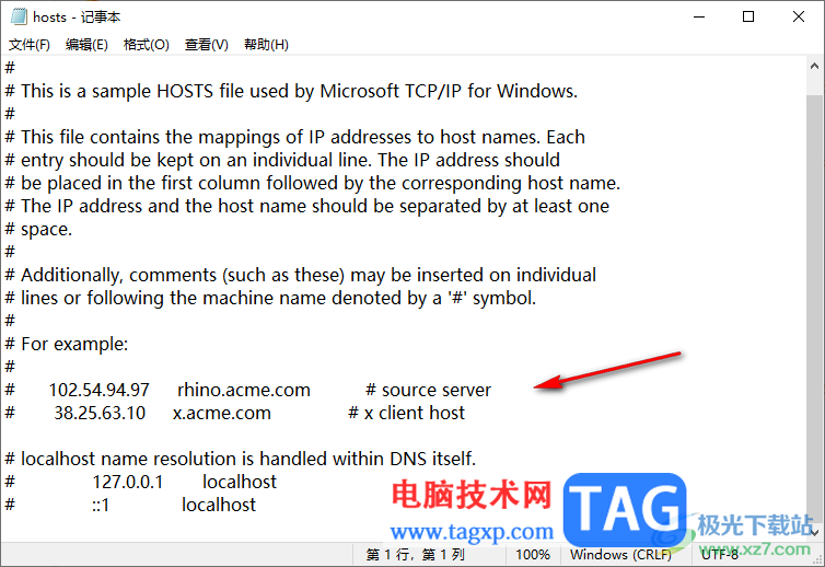火絨安全軟件修改host文件的方法