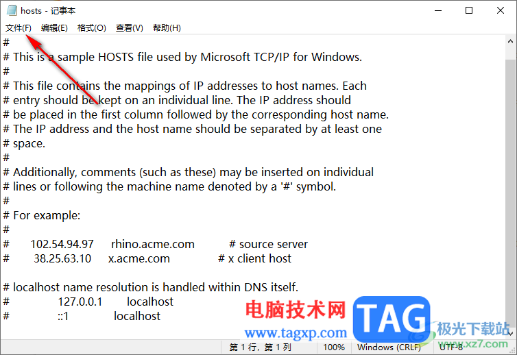 火絨安全軟件修改host文件的方法