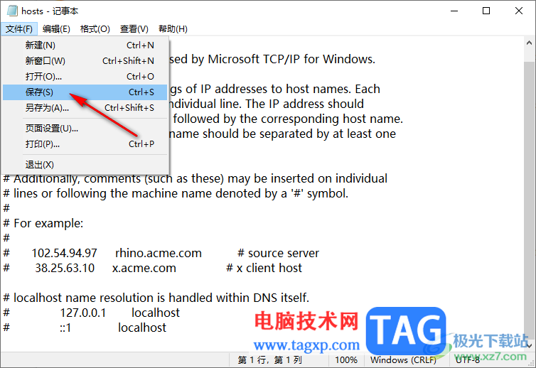 火絨安全軟件修改host文件的方法