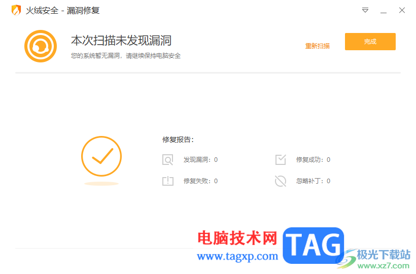 火絨安全軟件修復(fù)系統(tǒng)漏洞的方法