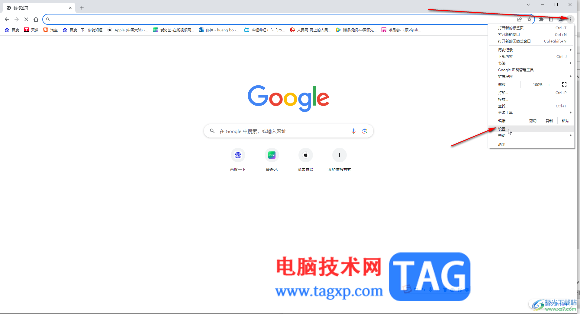 Google Chrome電腦版設(shè)置在標(biāo)簽頁(yè)懸停時(shí)顯示圖片的方法教程