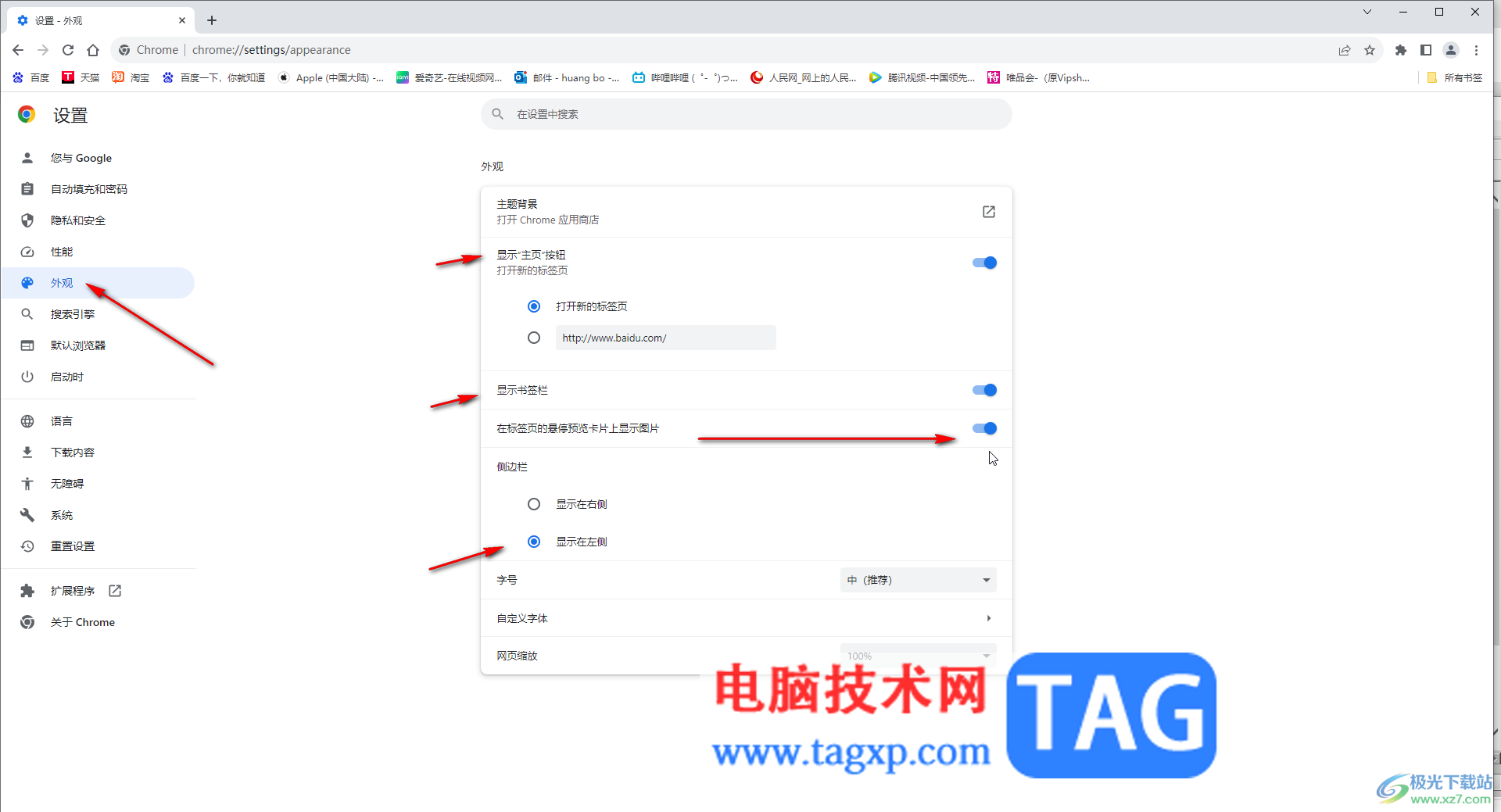 Google Chrome電腦版設(shè)置在標(biāo)簽頁(yè)懸停時(shí)顯示圖片的方法教程