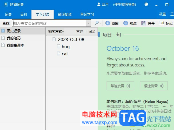 ?歐路詞典使用截屏翻譯的教程 