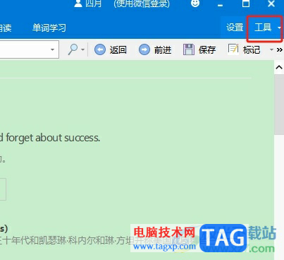 ?歐路詞典使用截屏翻譯的教程 