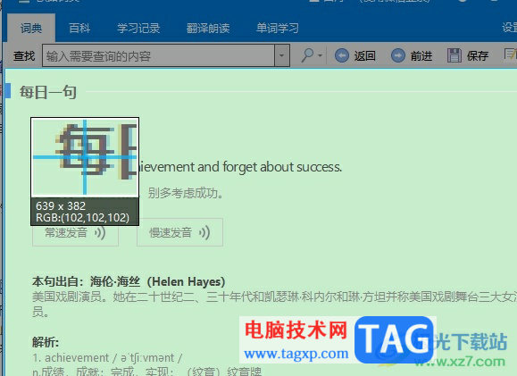 ?歐路詞典使用截屏翻譯的教程 