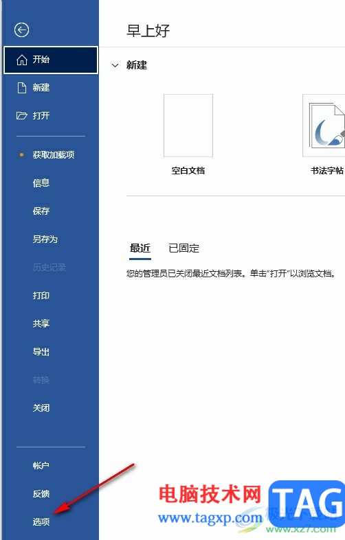 Word文檔設(shè)置逆序打印頁(yè)面的方法