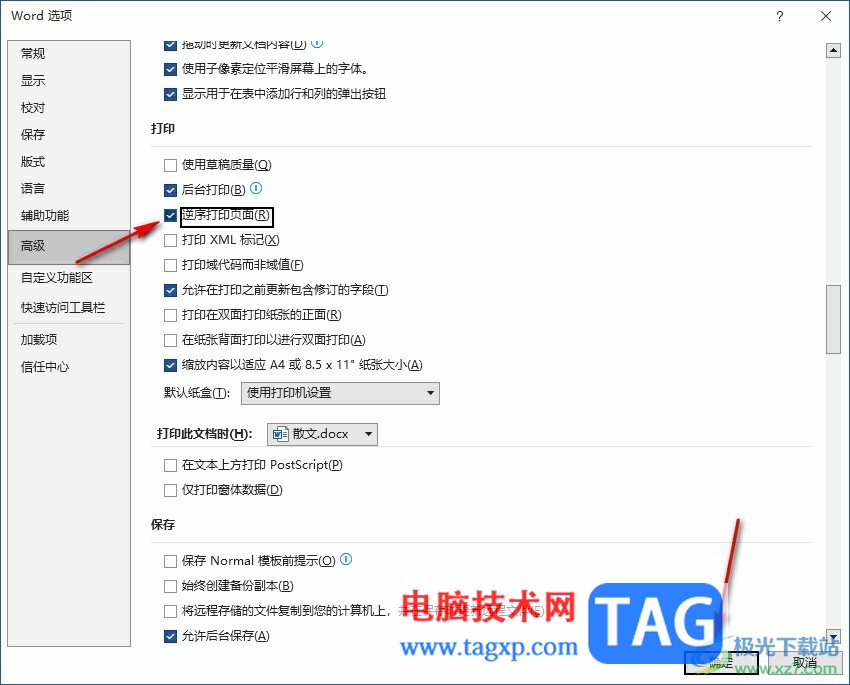 Word文檔設(shè)置逆序打印頁(yè)面的方法
