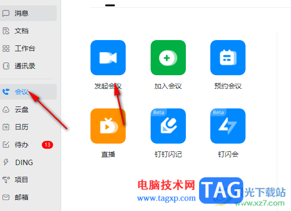 電腦版釘釘禁止使用攝像頭的方法