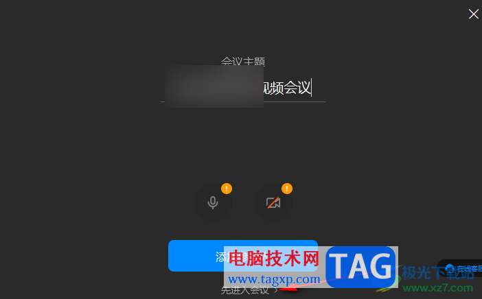 電腦版釘釘禁止使用攝像頭的方法