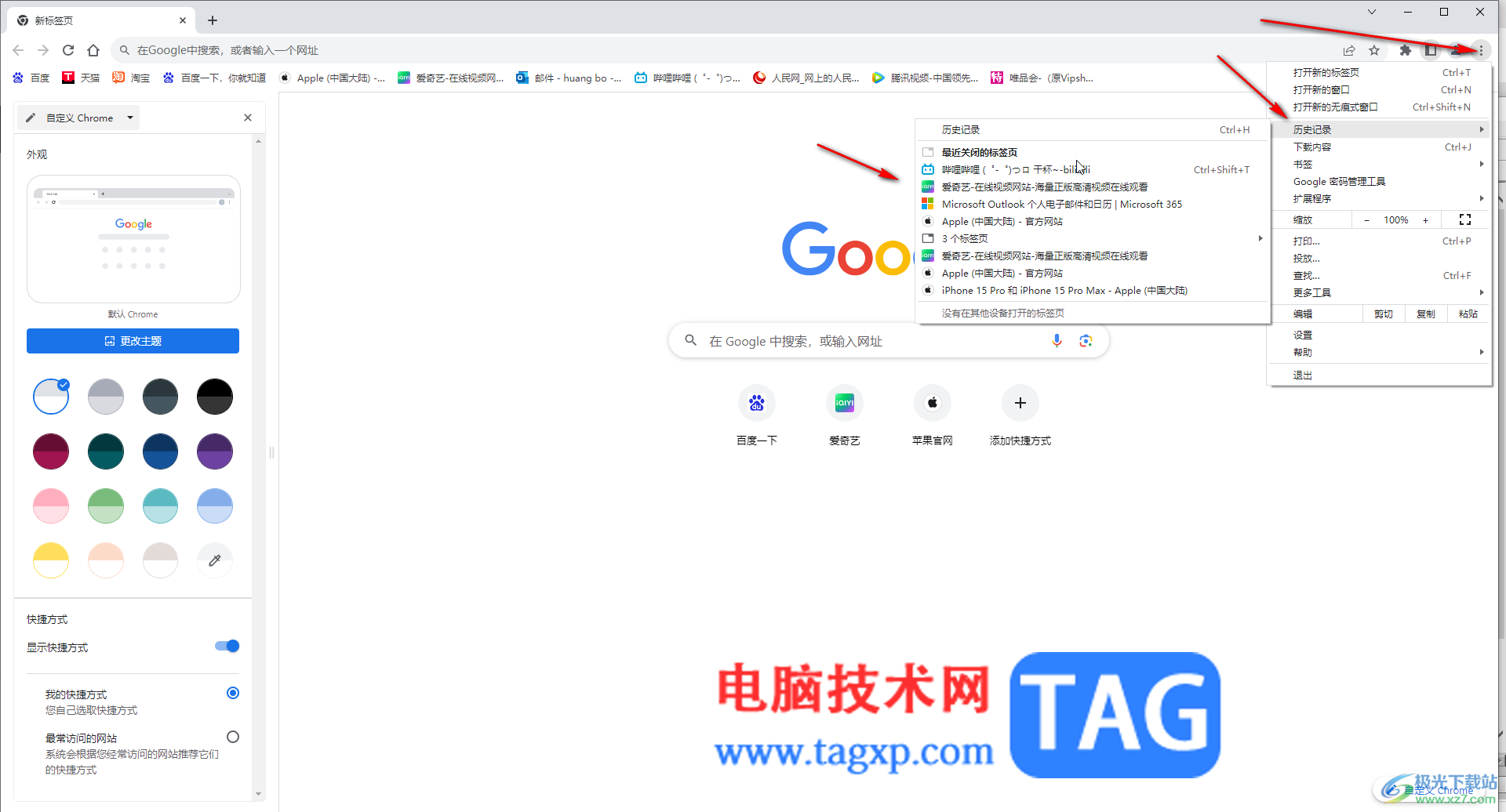 Google Chrome電腦版重新打開剛關(guān)閉的標簽頁的方法教程