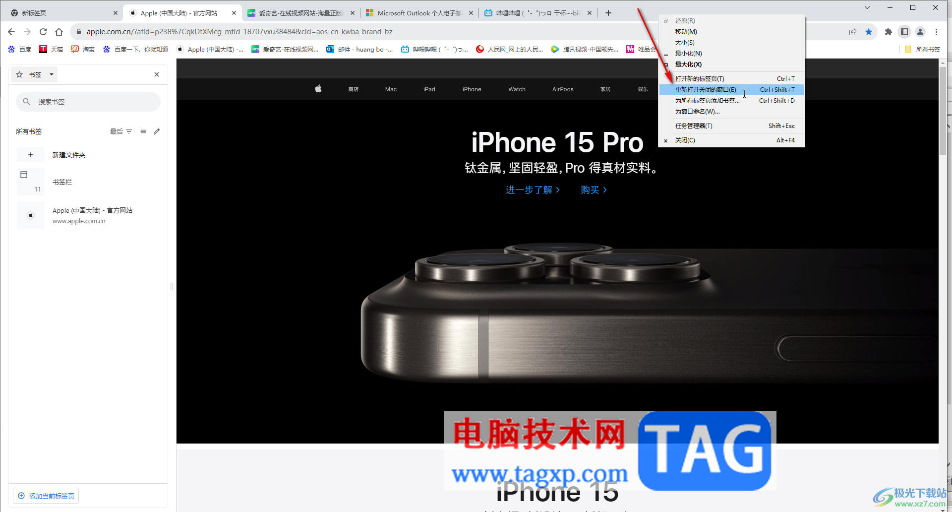 Google Chrome電腦版重新打開剛關(guān)閉的標簽頁的方法教程