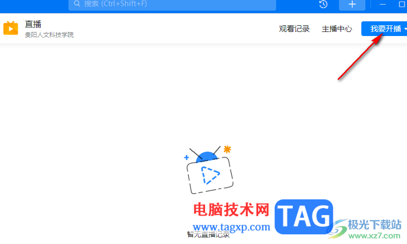 電腦版釘釘進行預(yù)約直播的方法