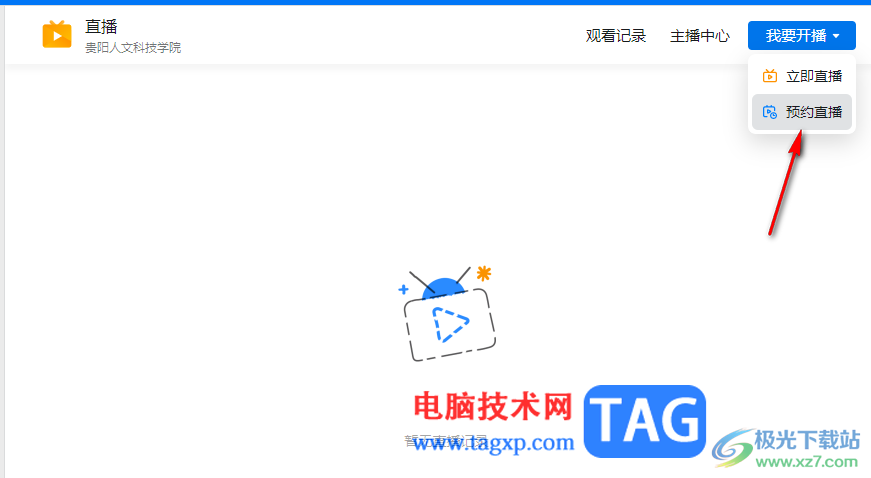 電腦版釘釘進行預(yù)約直播的方法